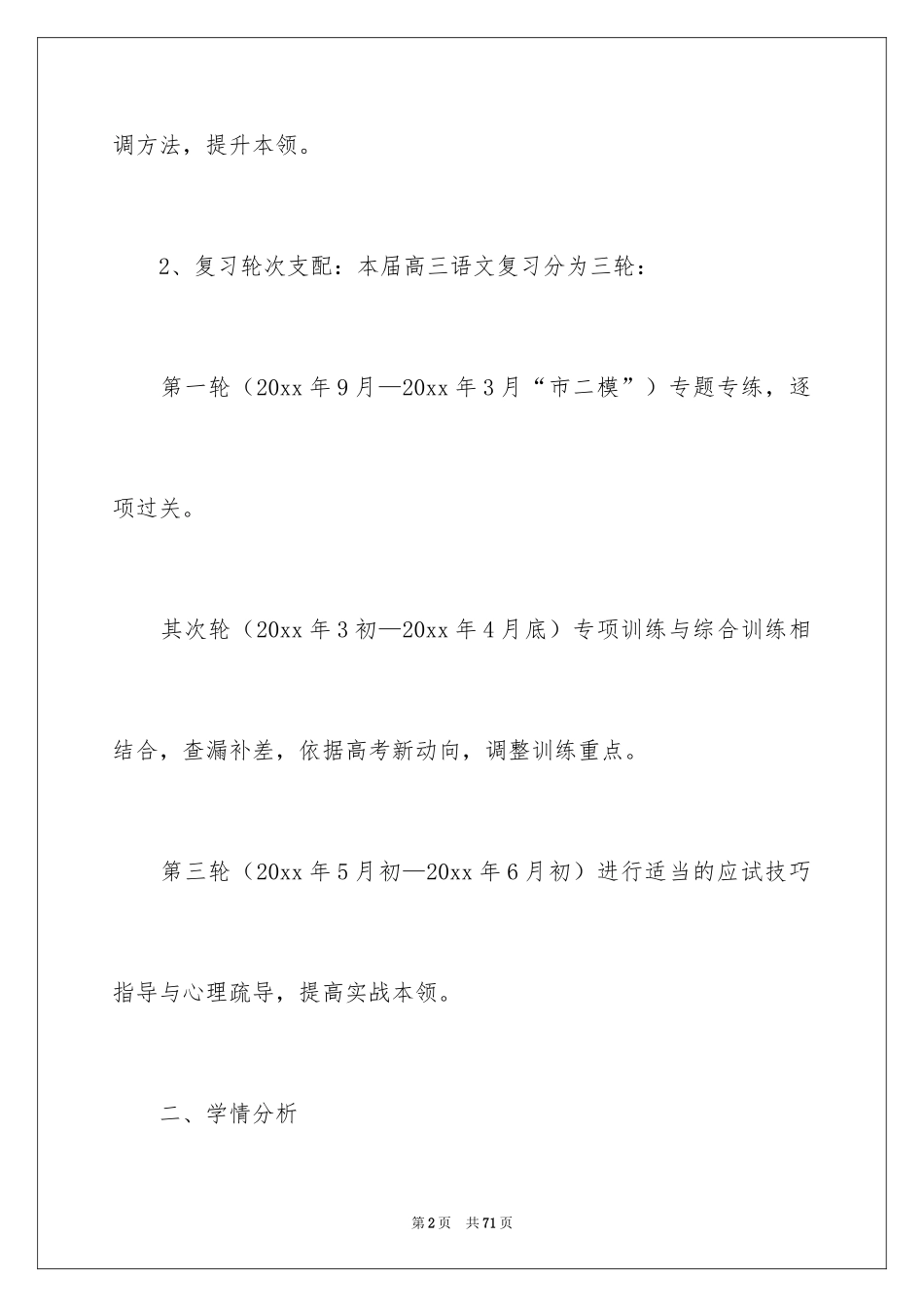 2024备课组工作计划_56_第2页