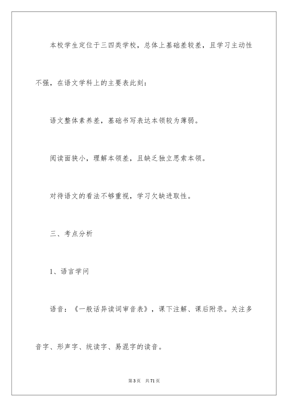 2024备课组工作计划_56_第3页