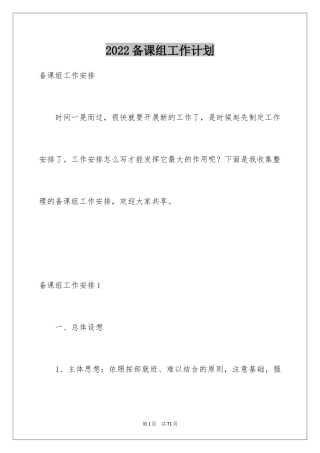 2024备课组工作计划_56