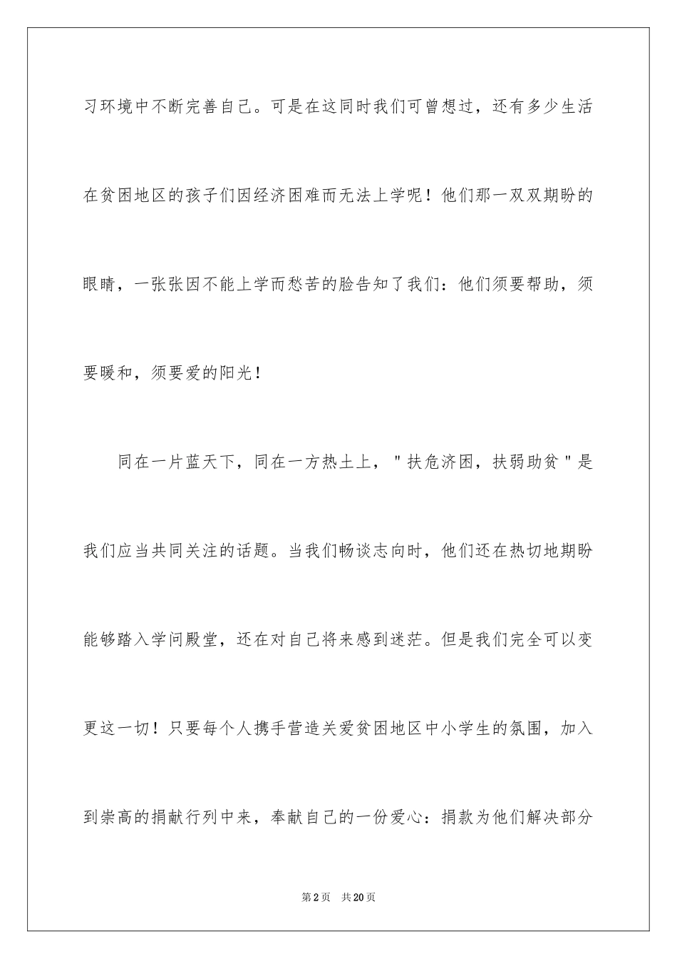 2024向贫困山区捐书倡议书_第2页