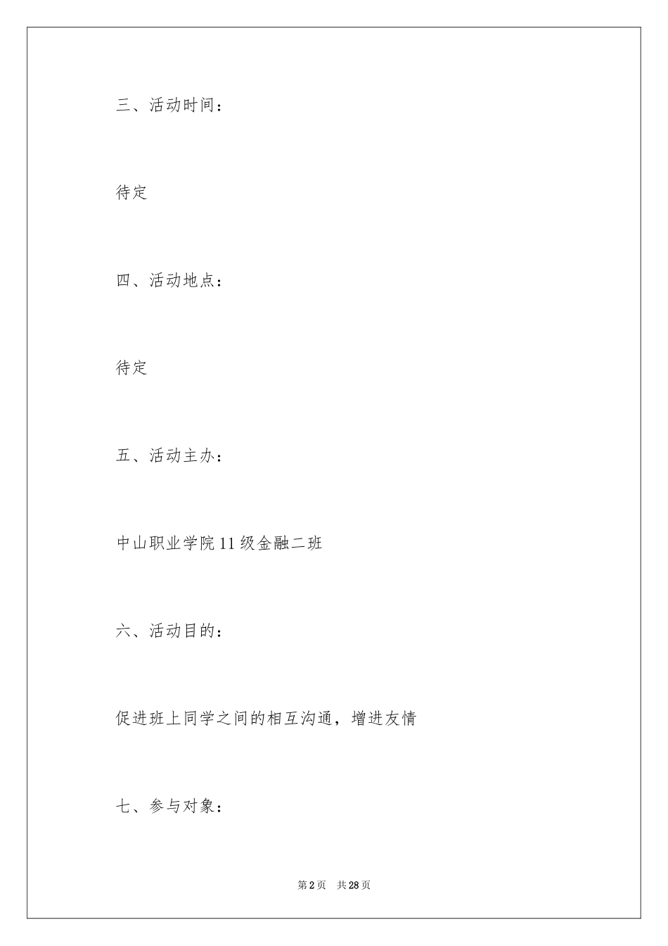 2024元旦活动策划_153_第2页