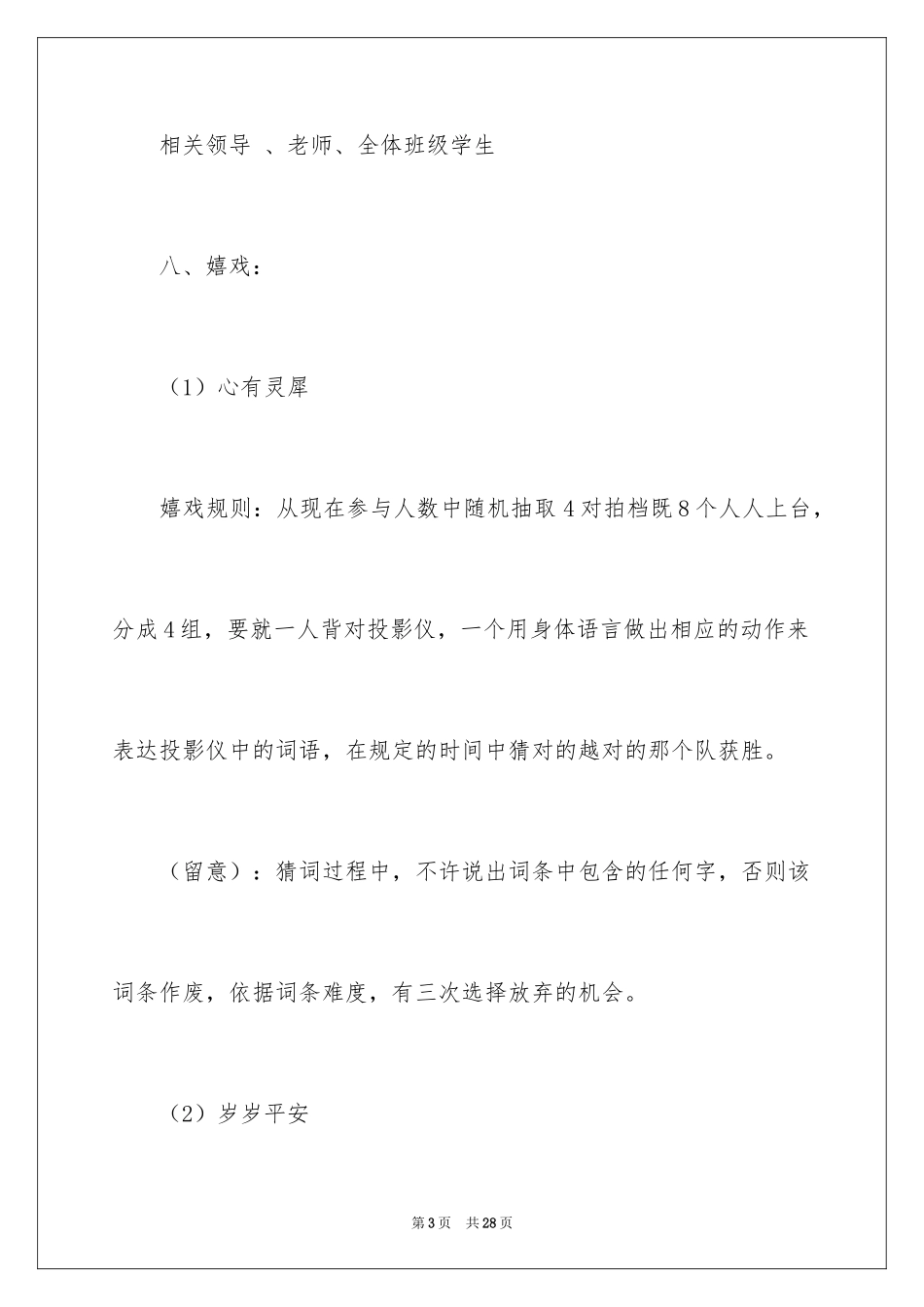 2024元旦活动策划_153_第3页