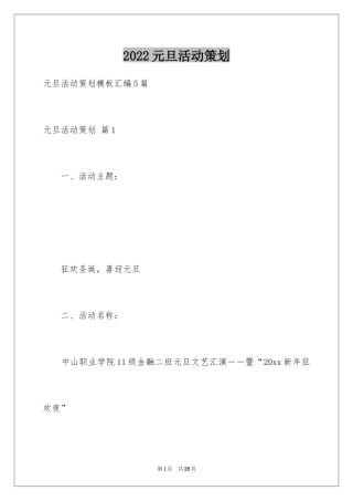 2024元旦活动策划_153