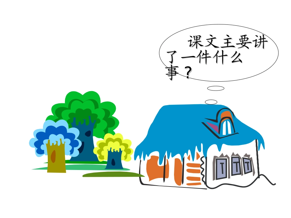 《小猴栽树》_第3页