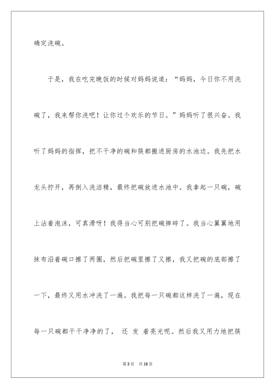 2024二年级家作文_7_第3页