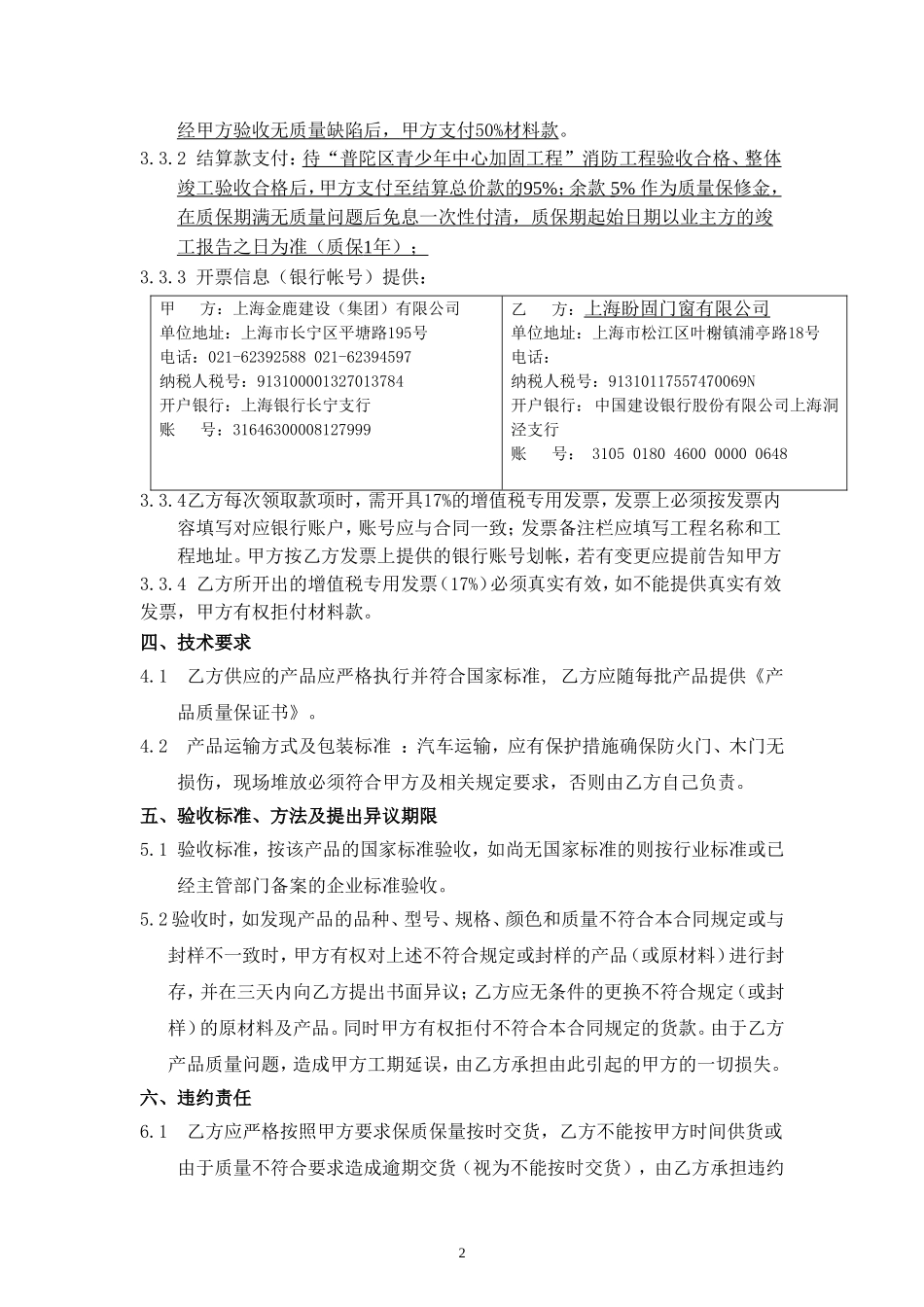 木门、防火门材料合同_第2页