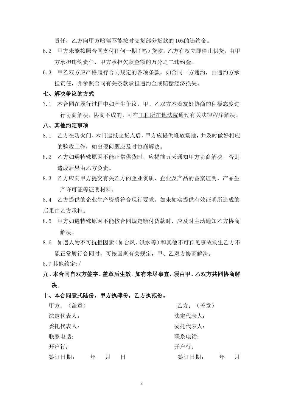 木门、防火门材料合同_第3页