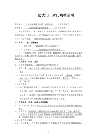 木门、防火门材料合同