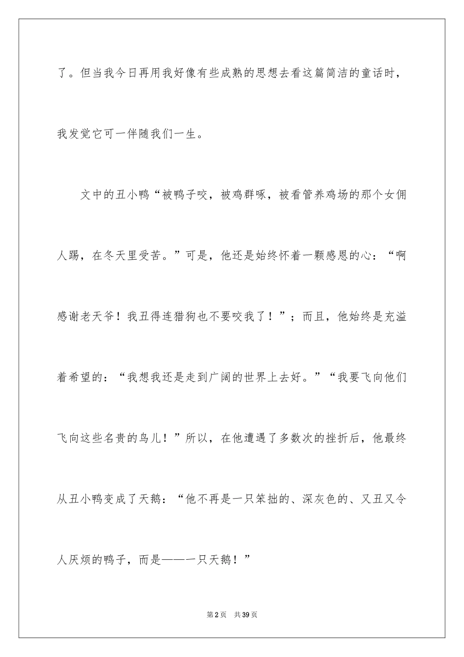 2024丑小鸭读后感500字_第2页