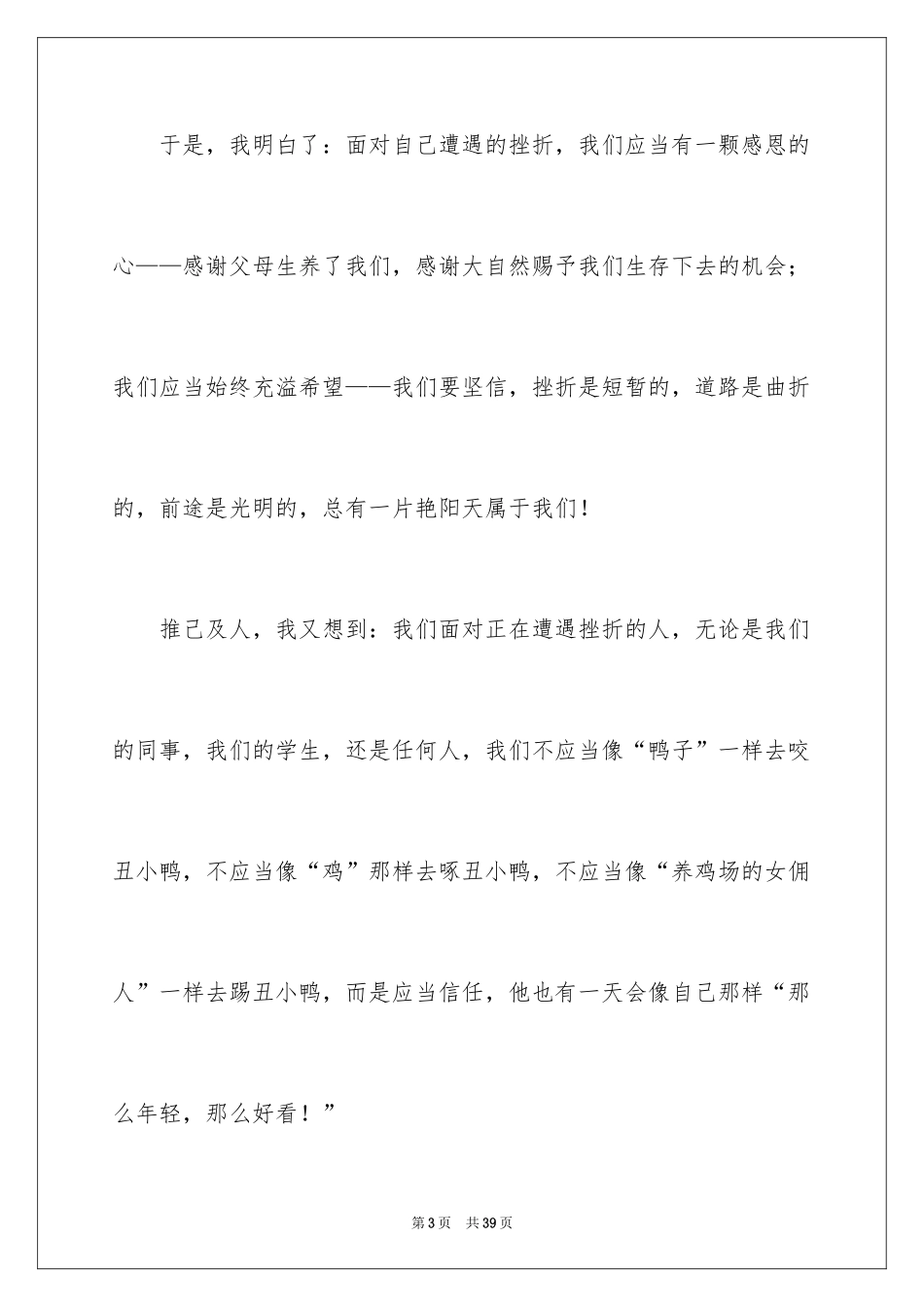 2024丑小鸭读后感500字_第3页