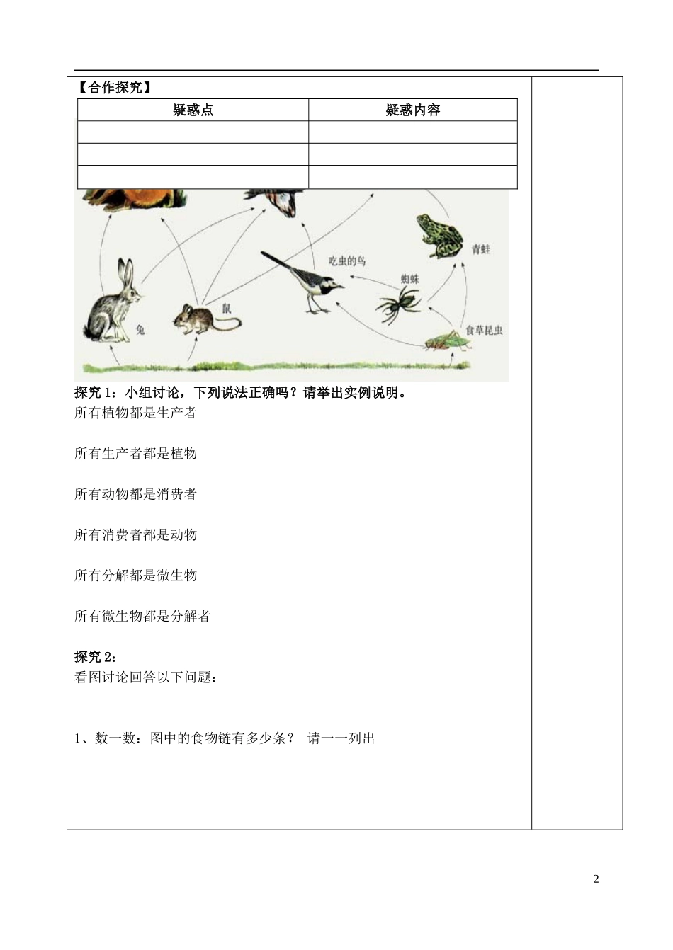 山东省泰安市肥城市第三中学高中生物 生态系统的结构学案 新人教版必修2_第2页