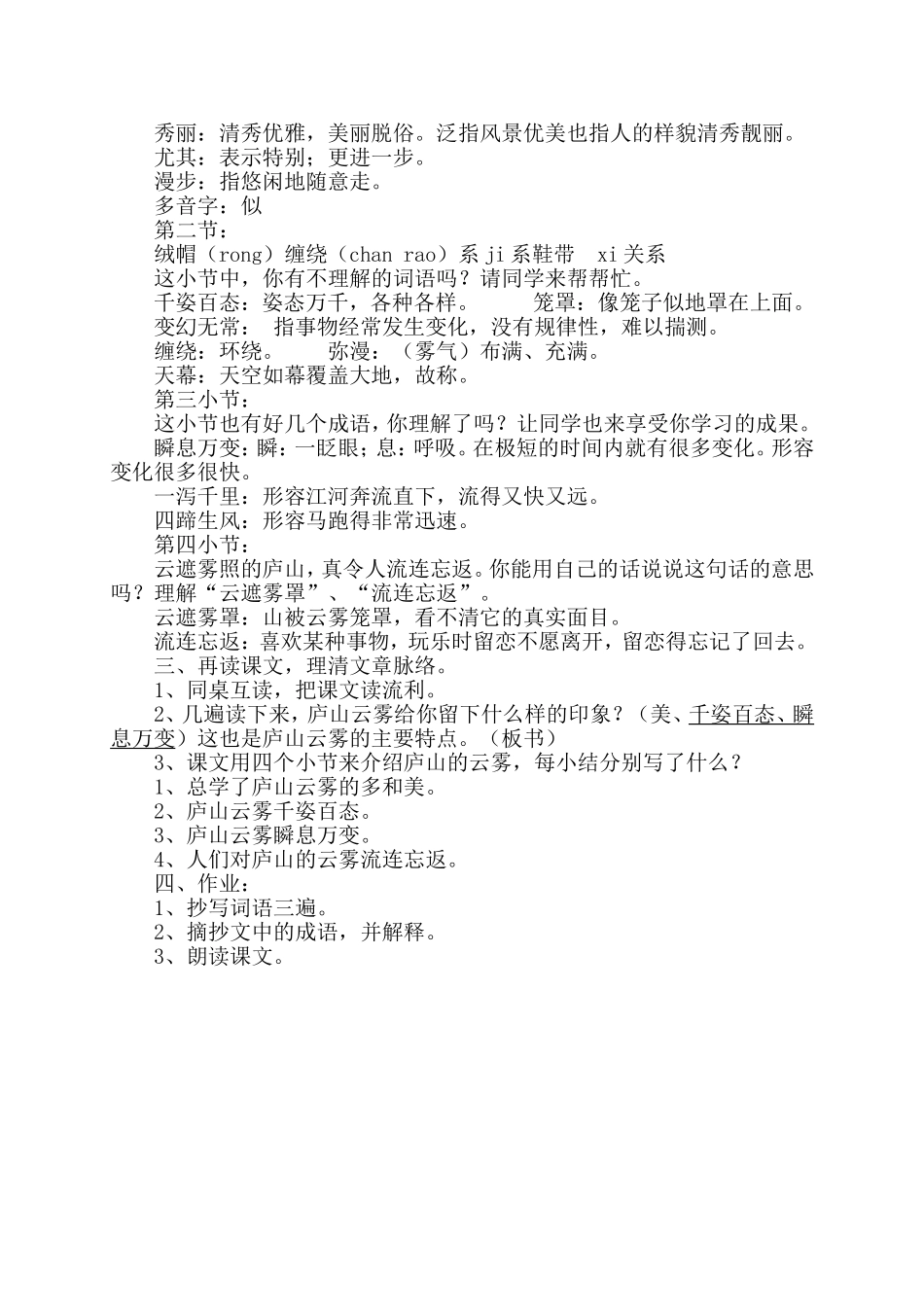 庐山的云雾-教学设计_第2页