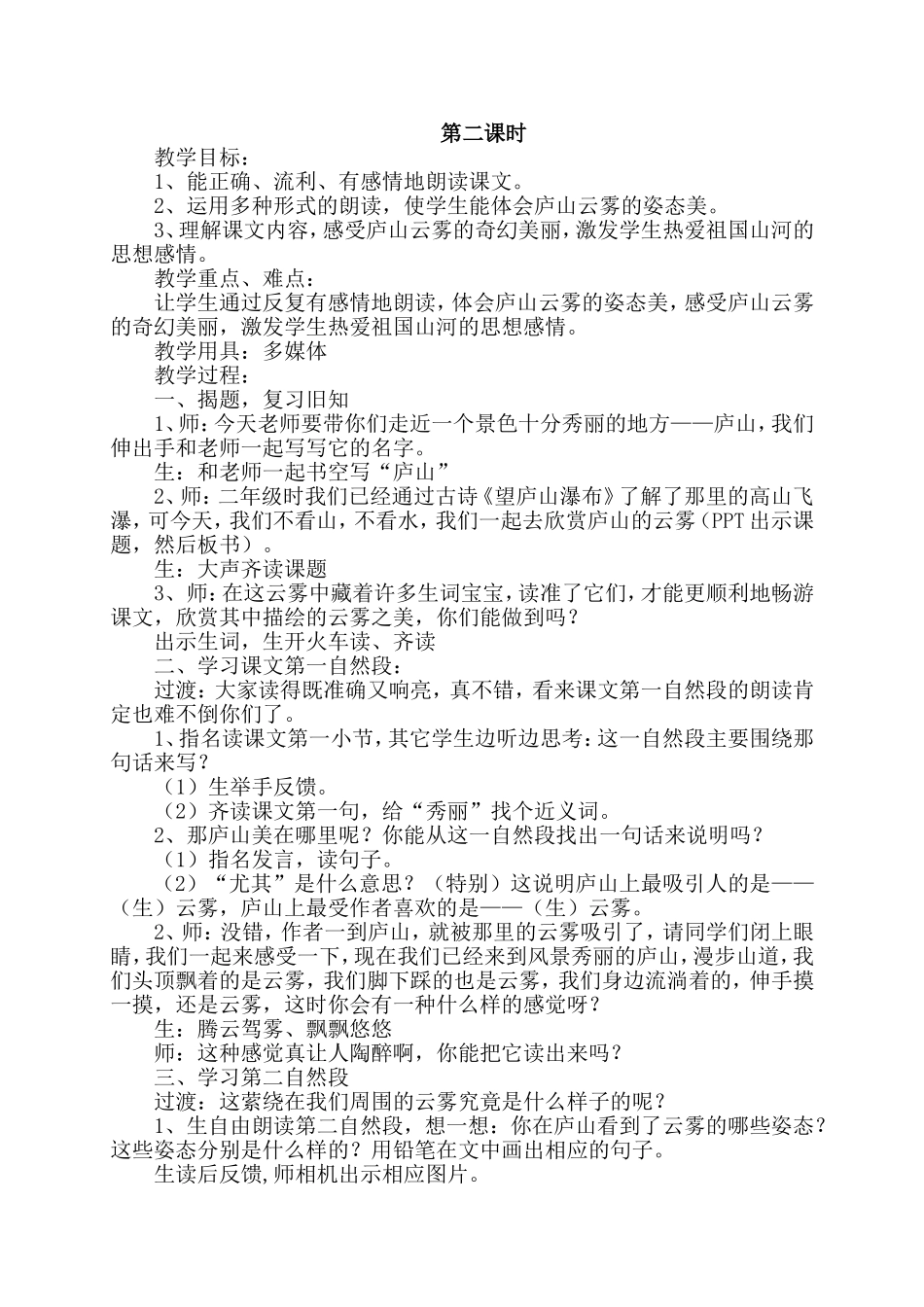 庐山的云雾-教学设计_第3页