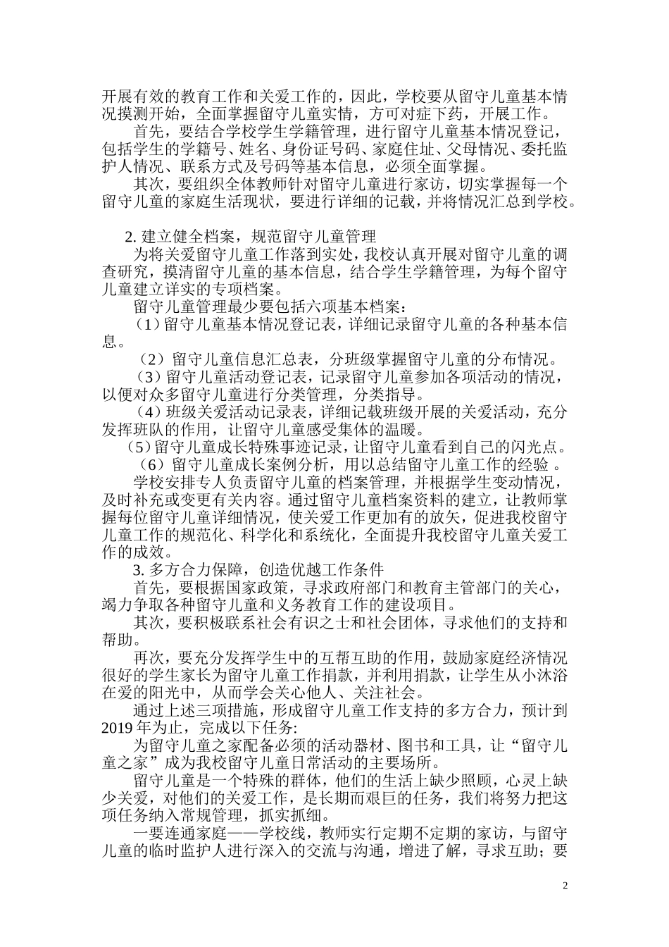 留守儿童之家三年规划_第2页