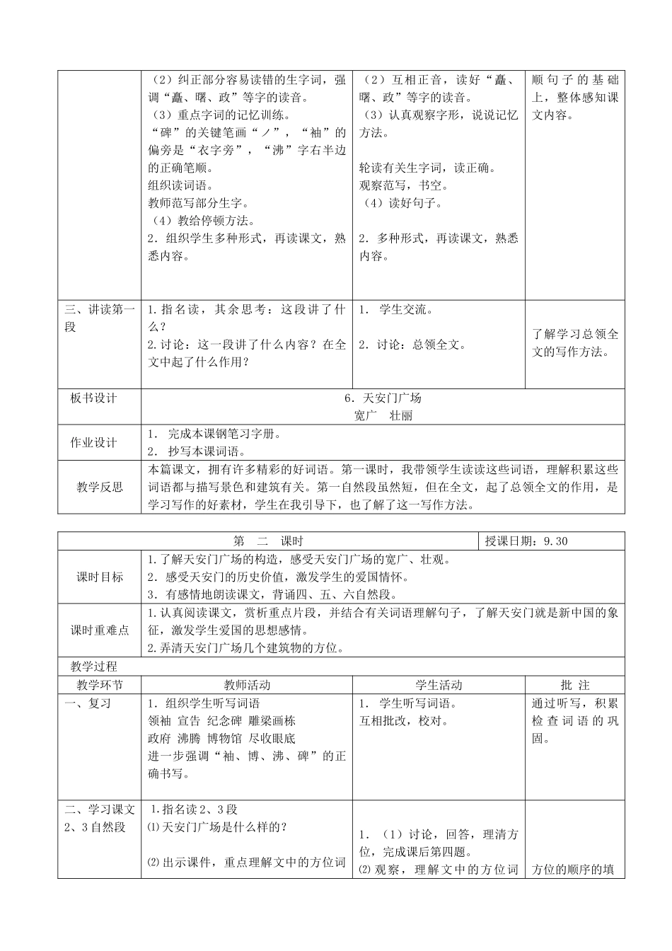 四年级语文上册 天安门广场教案 苏教版_第2页