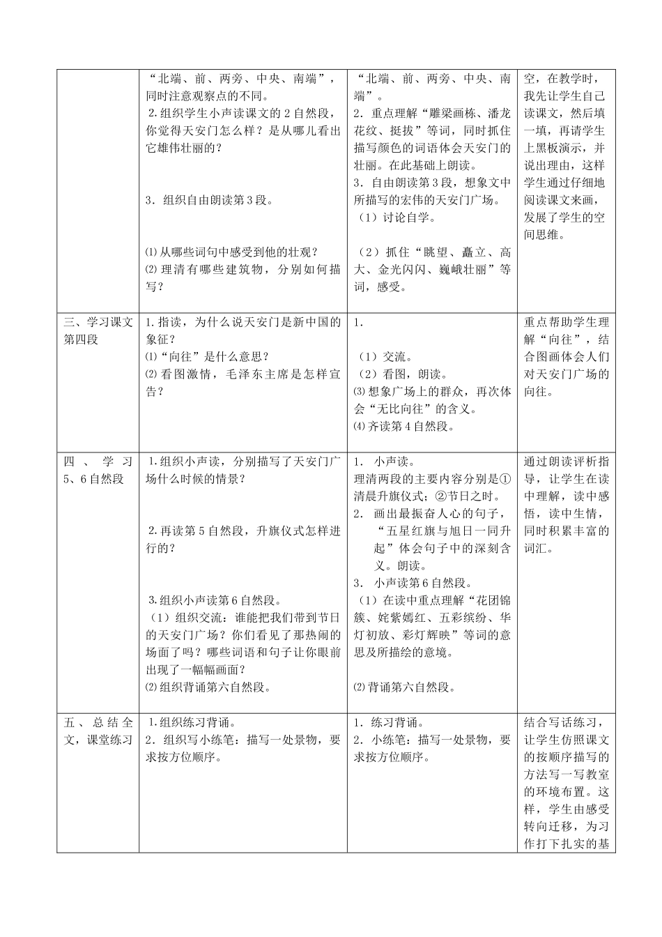 四年级语文上册 天安门广场教案 苏教版_第3页