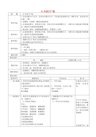 四年级语文上册 天安门广场教案 苏教版