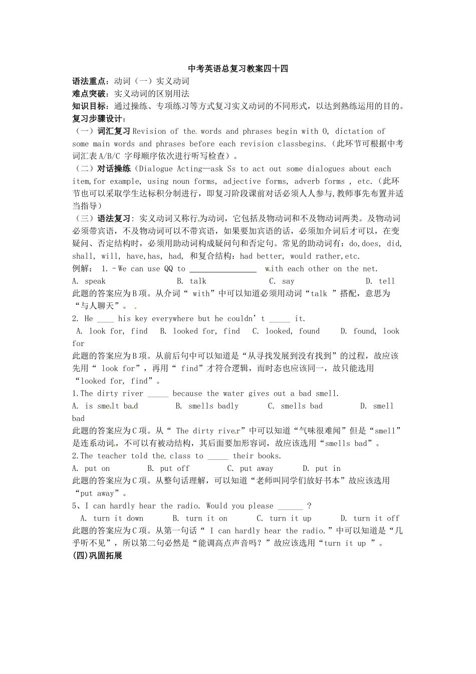 浙江省舟山市中考英语总复习教案四十三、四十四-人教版初中九年级全册英语教案_第2页