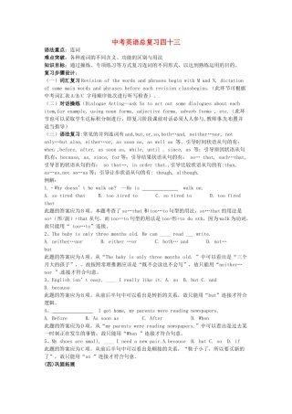 浙江省舟山市中考英语总复习教案四十三、四十四-人教版初中九年级全册英语教案