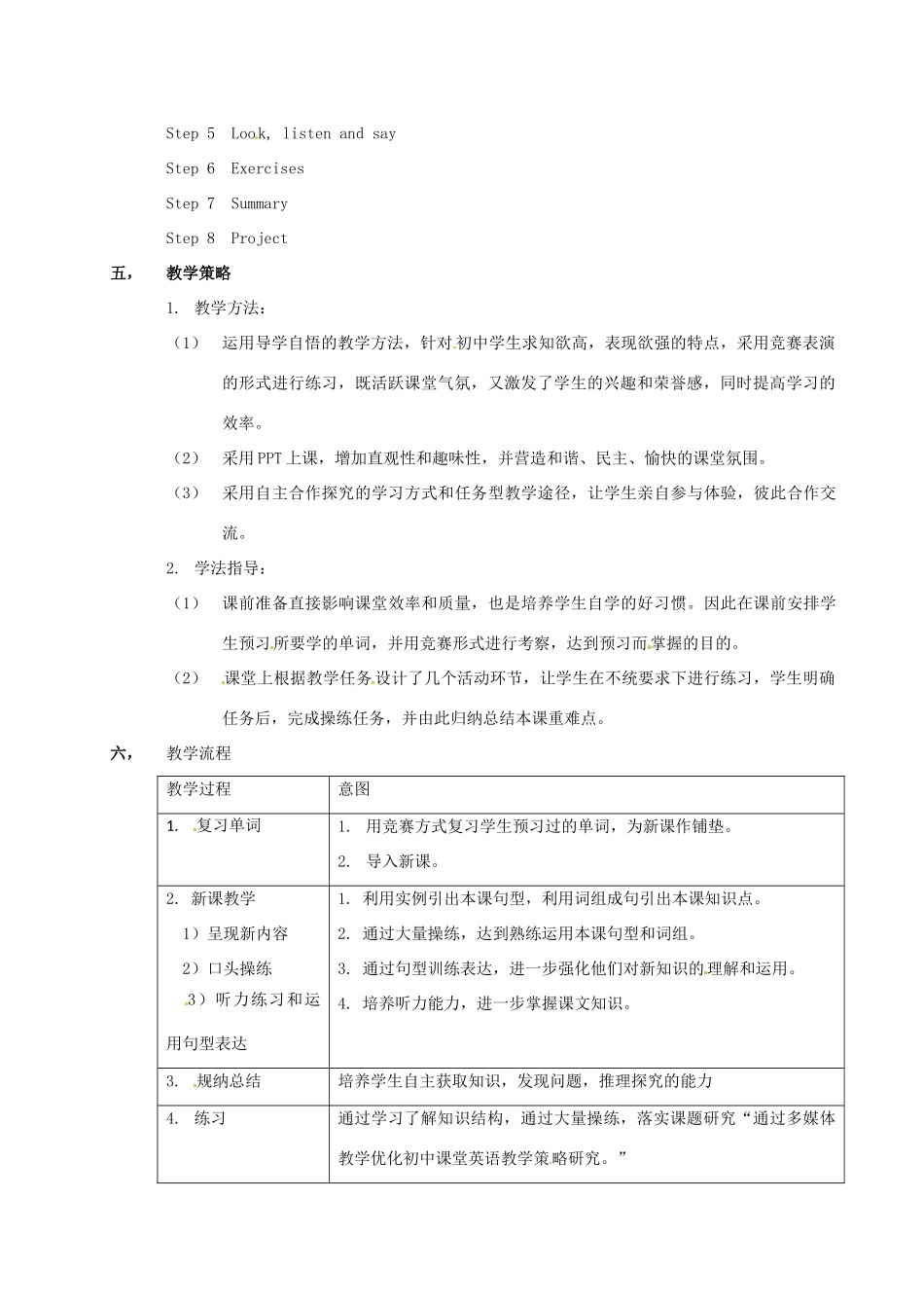 福建省闽清县九年级英语上册《Unit 4 Topic 2 Section A》说课稿 仁爱版_第2页