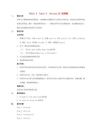 福建省闽清县九年级英语上册《Unit 4 Topic 2 Section A》说课稿 仁爱版