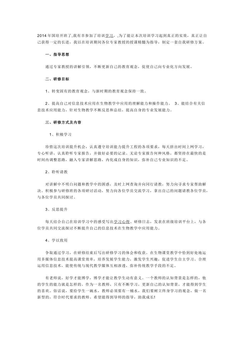 2014年国培开班了_第1页