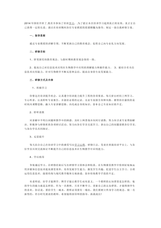 2014年国培开班了