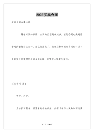 2024买卖合同_1709