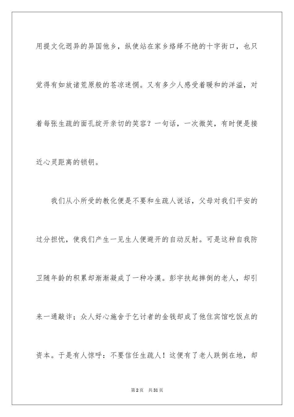 2024你好陌生人高中作文_第2页