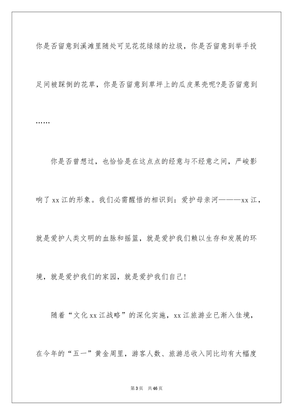 2024保护环境的建议书_52_第3页