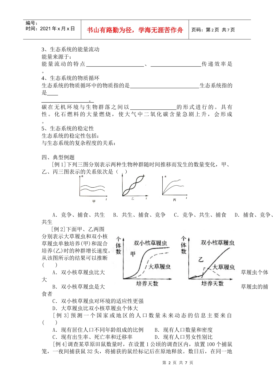 二轮复习之生物与环境_第2页