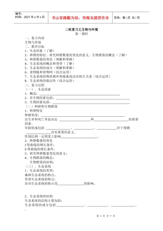 二轮复习之生物与环境