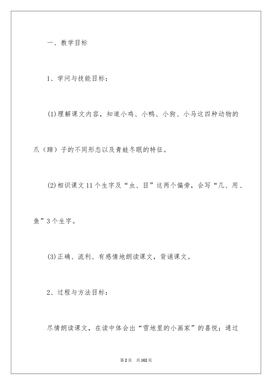 2024《雪地里的小画家》教学设计_3_第2页