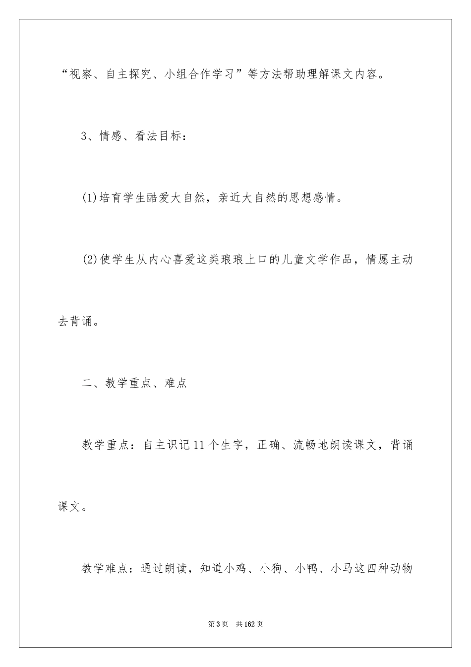 2024《雪地里的小画家》教学设计_3_第3页