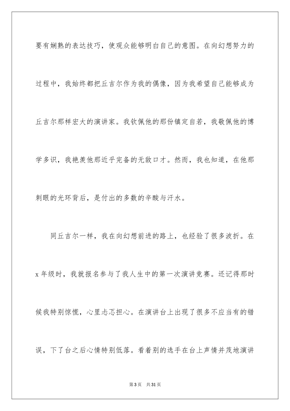 2024初中生我的梦想演讲稿_16_第3页