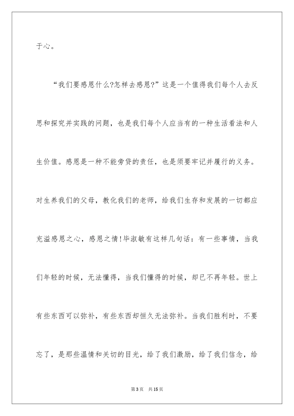 2024大学生感恩社会的演讲稿_第3页