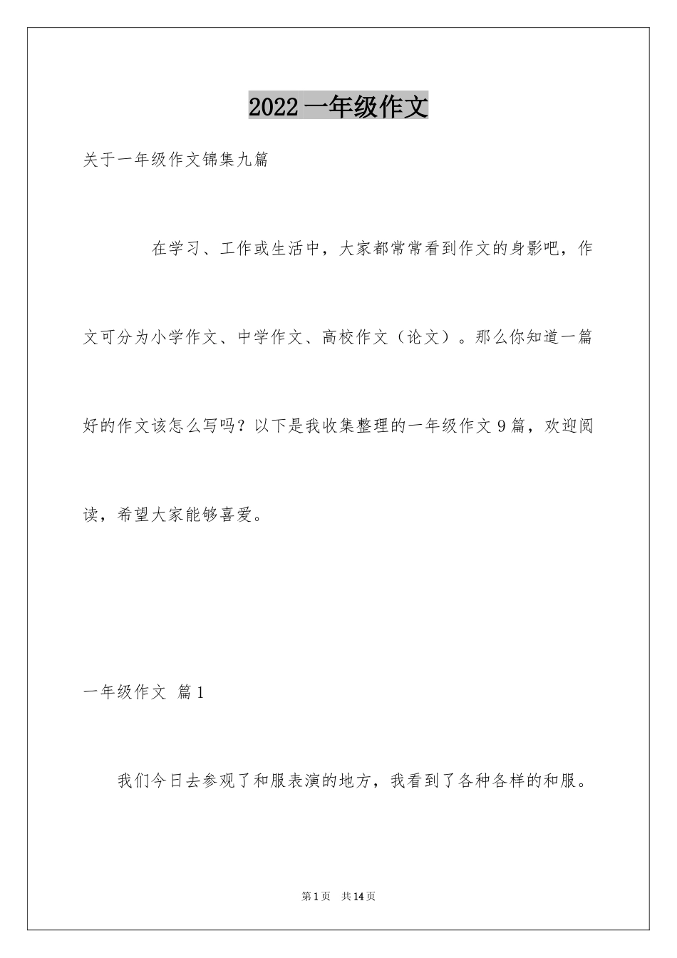 2024一年级作文_378_第1页