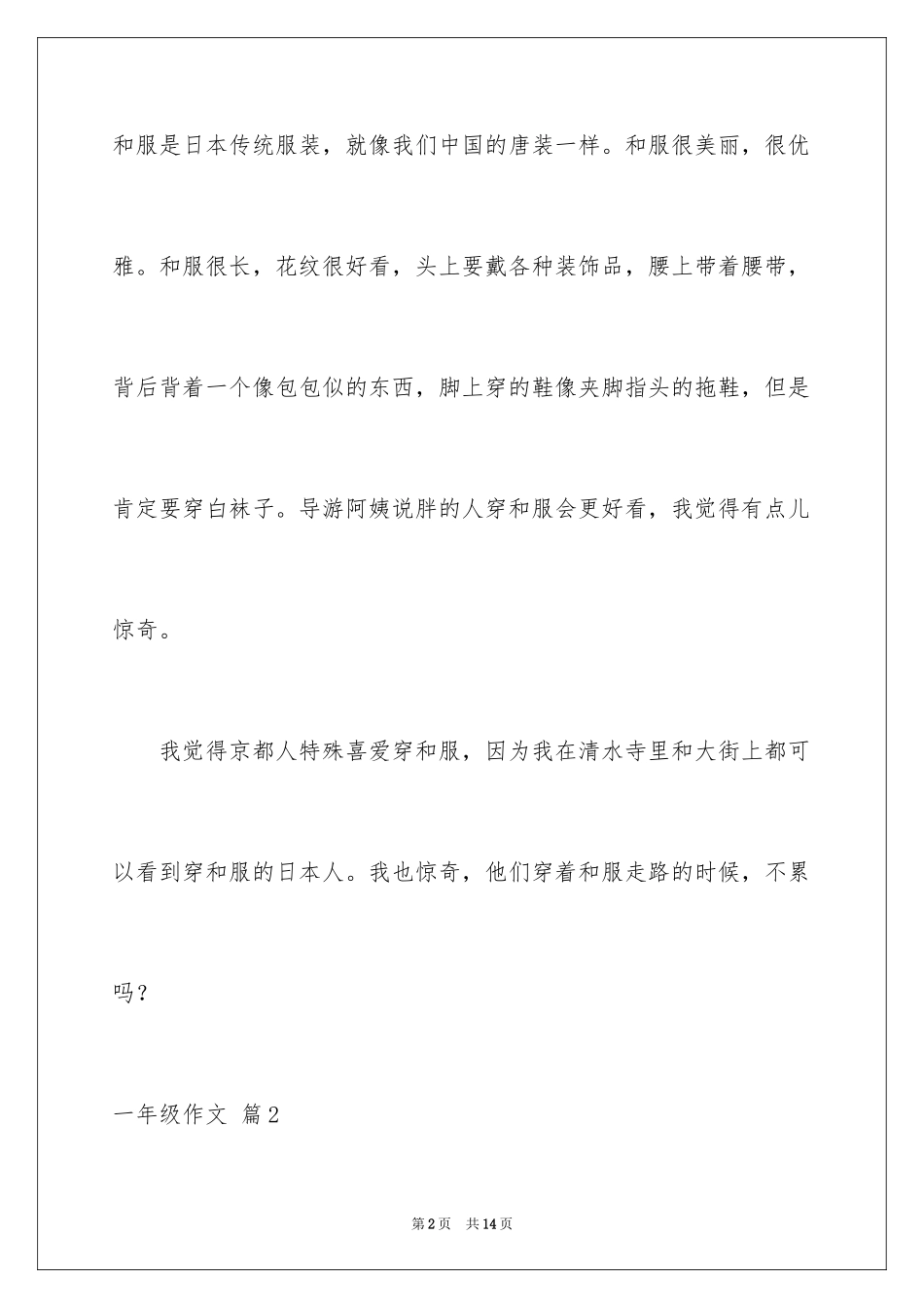 2024一年级作文_378_第2页