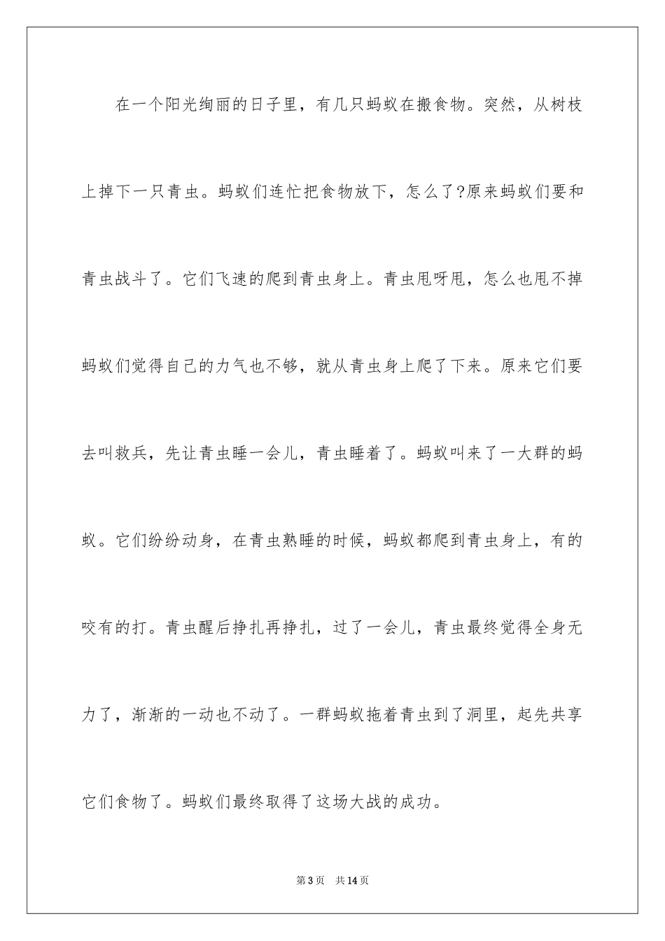 2024一年级作文_378_第3页
