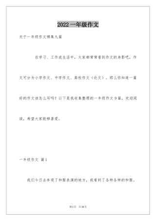 2024一年级作文_378