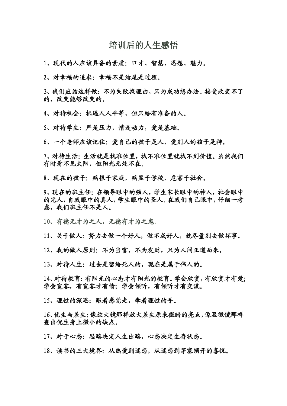 人生感悟 (2)_第1页