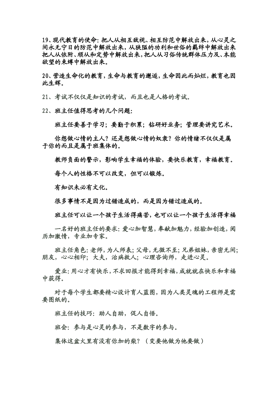 人生感悟 (2)_第2页