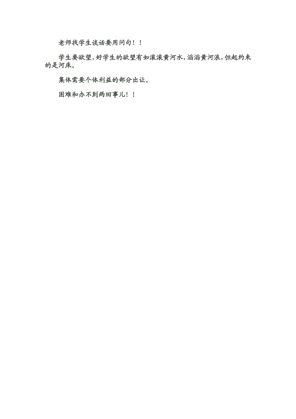 人生感悟 (2)_第3页