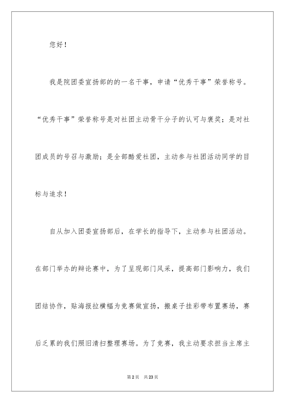 2024优秀干事申请书_3_第2页