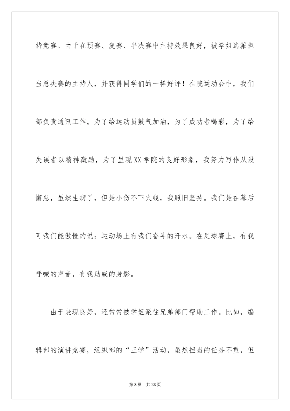 2024优秀干事申请书_3_第3页