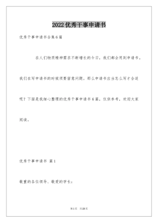 2024优秀干事申请书_3