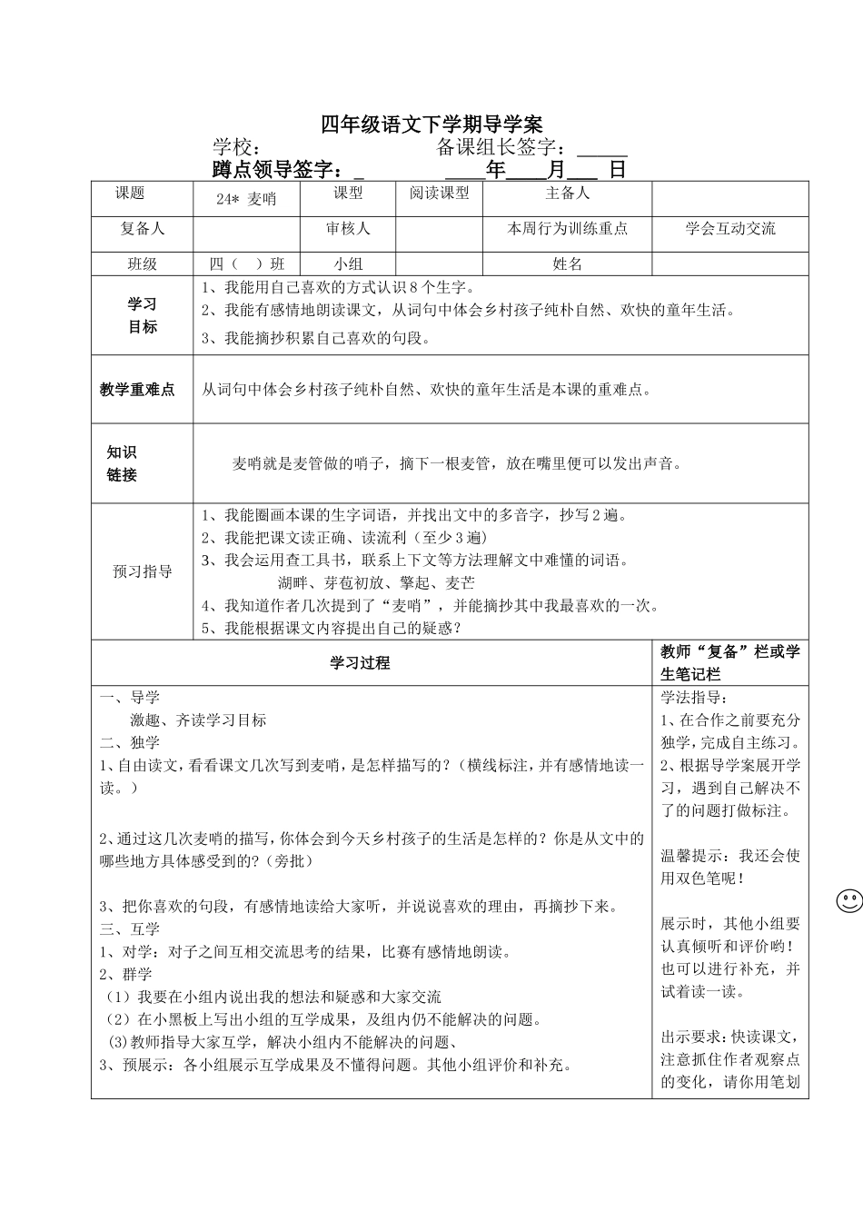 四下第二十四课_第1页