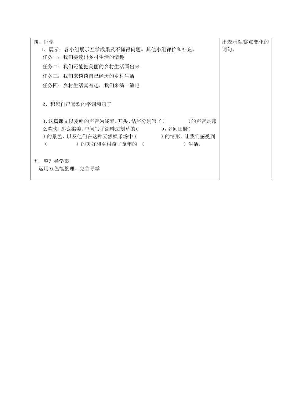 四下第二十四课_第2页