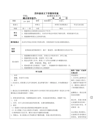 四下第二十四课