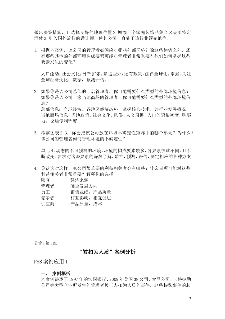 罗宾斯管理学案例分析题答案详解-(1)_第3页
